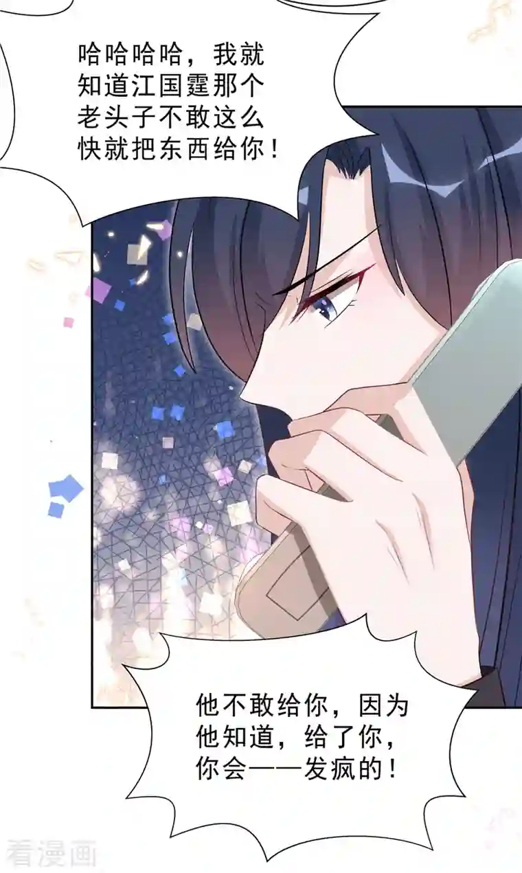 星光璀璨：捡个boss做老公第50话 唯有你让我放心不下