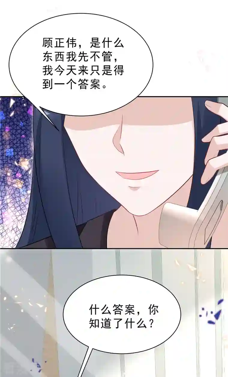 星光璀璨：捡个boss做老公第50话 唯有你让我放心不下