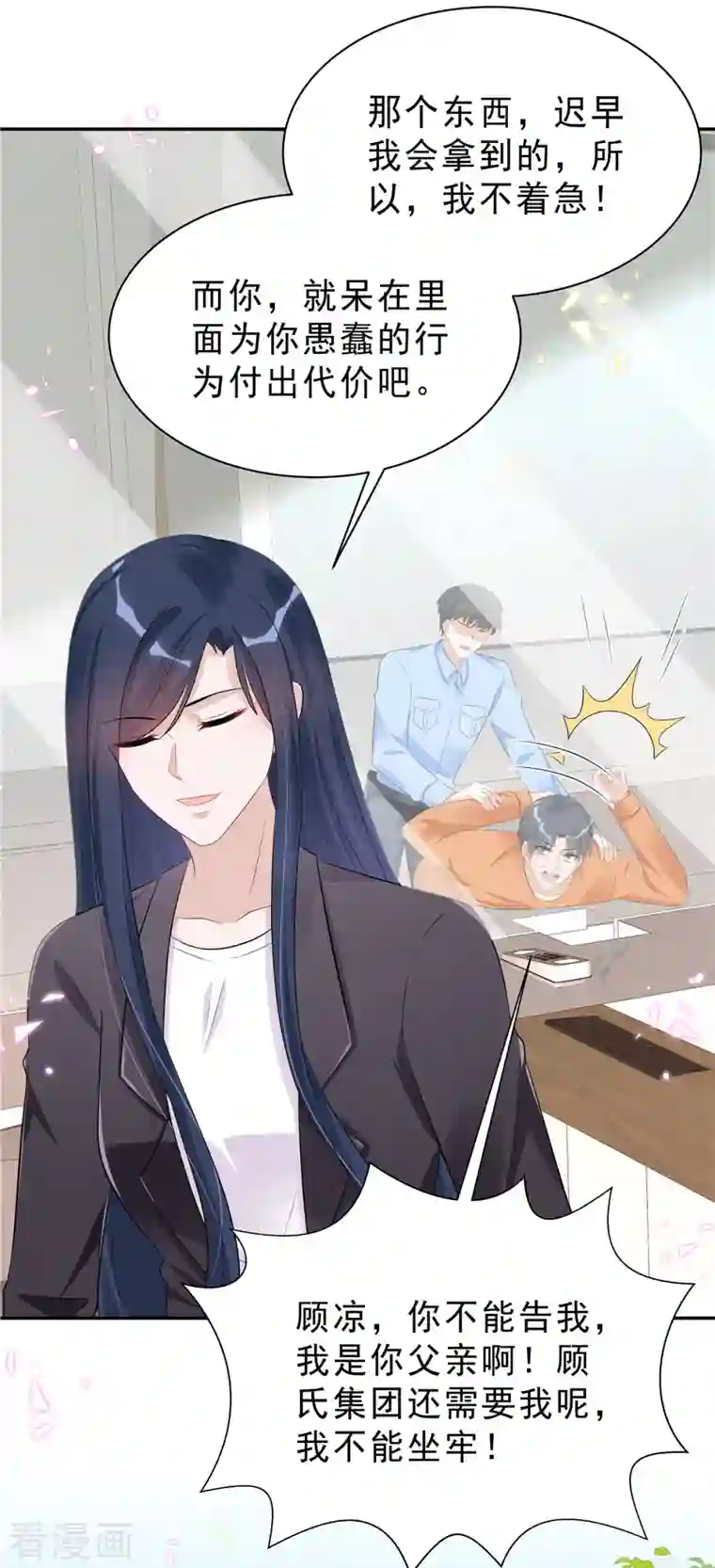 星光璀璨：捡个boss做老公第50话 唯有你让我放心不下