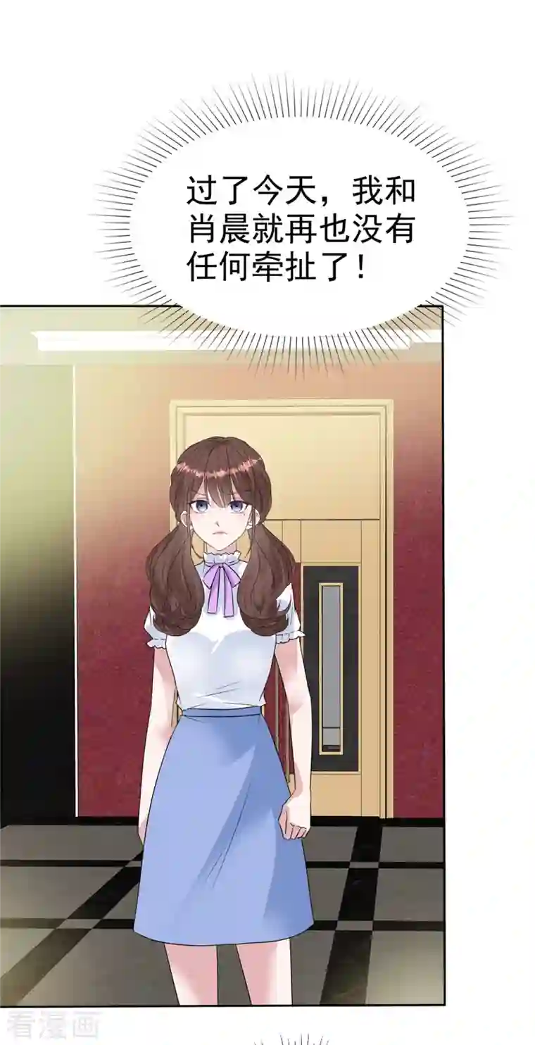 昏婚欲睡第43话 一刀两断