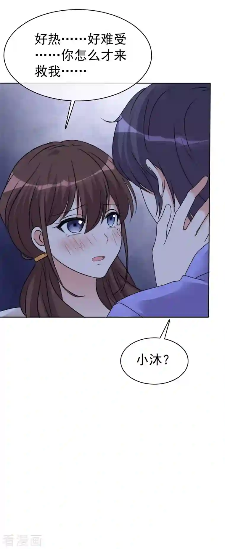 昏婚欲睡第44话 救她的只能是我