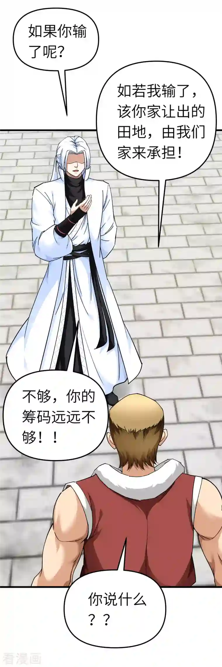 重生之我是大天神第114话 赌约