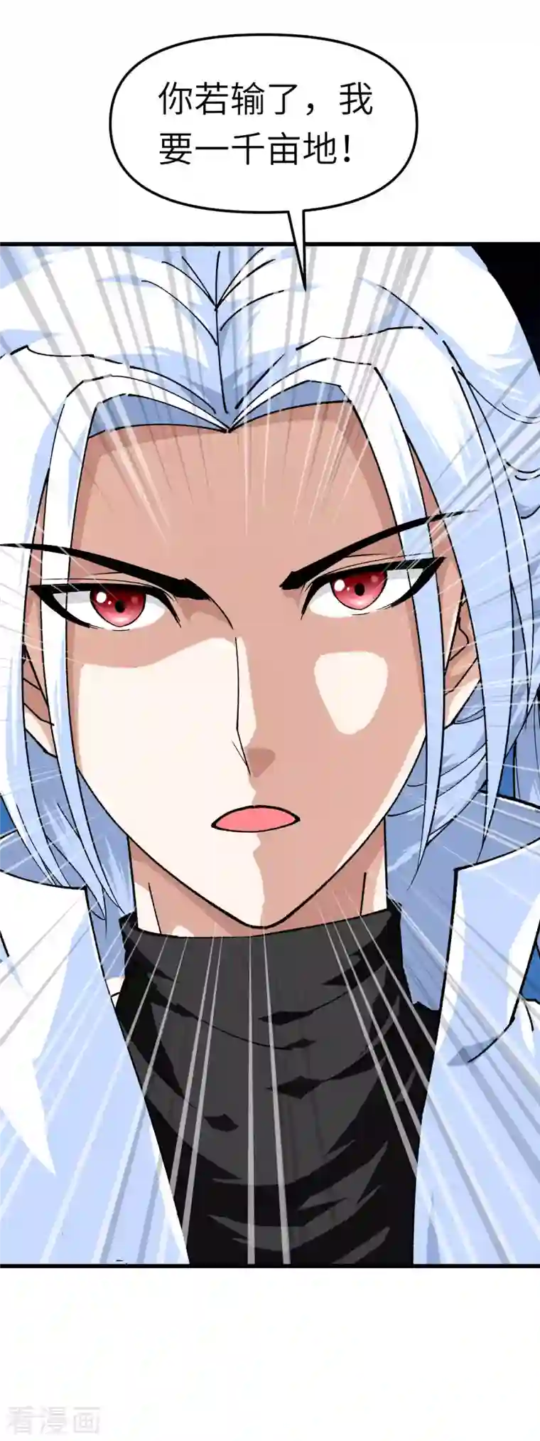 重生之我是大天神第114话 赌约