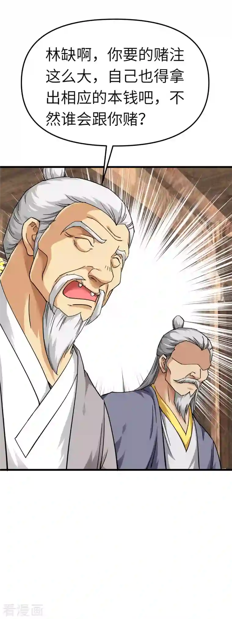 重生之我是大天神第114话 赌约