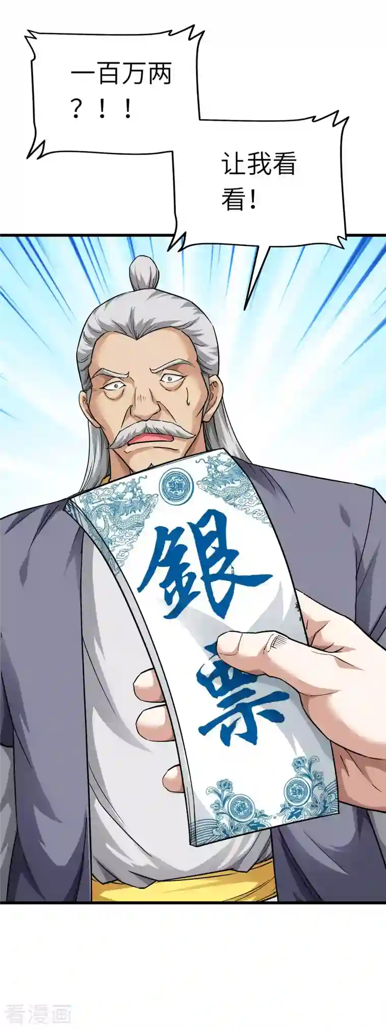 重生之我是大天神第114话 赌约