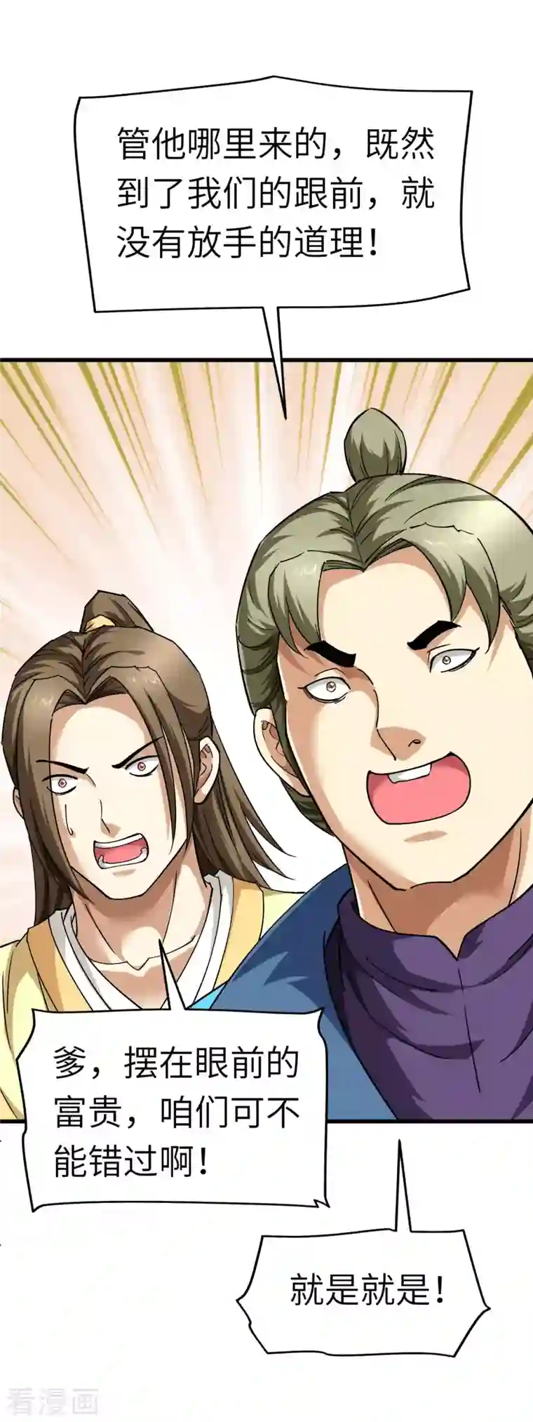 重生之我是大天神第114话 赌约