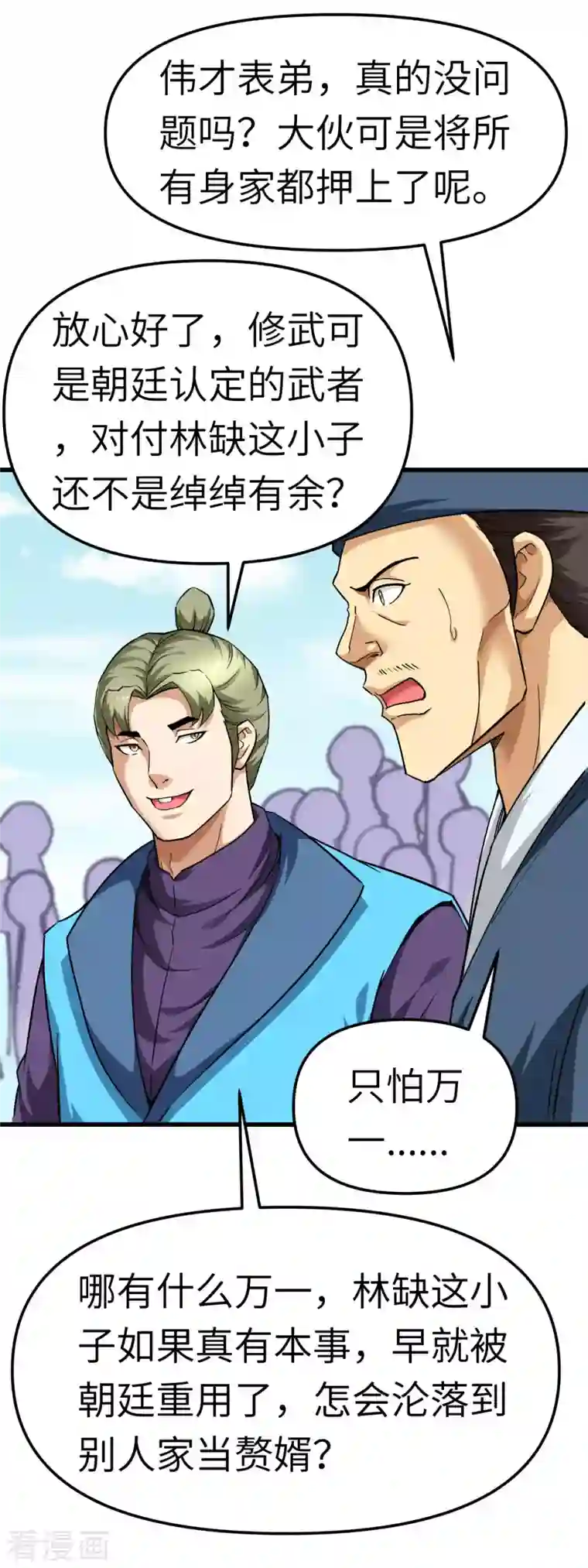 重生之我是大天神第114话 赌约