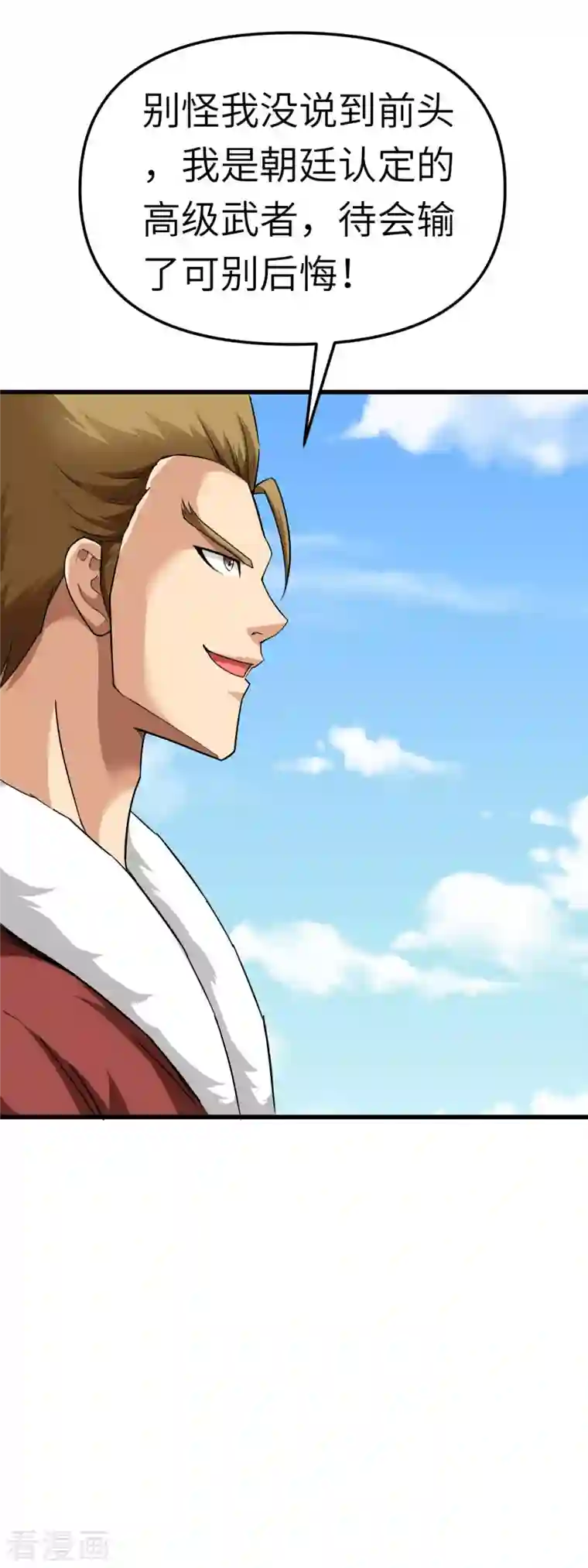 重生之我是大天神第114话 赌约