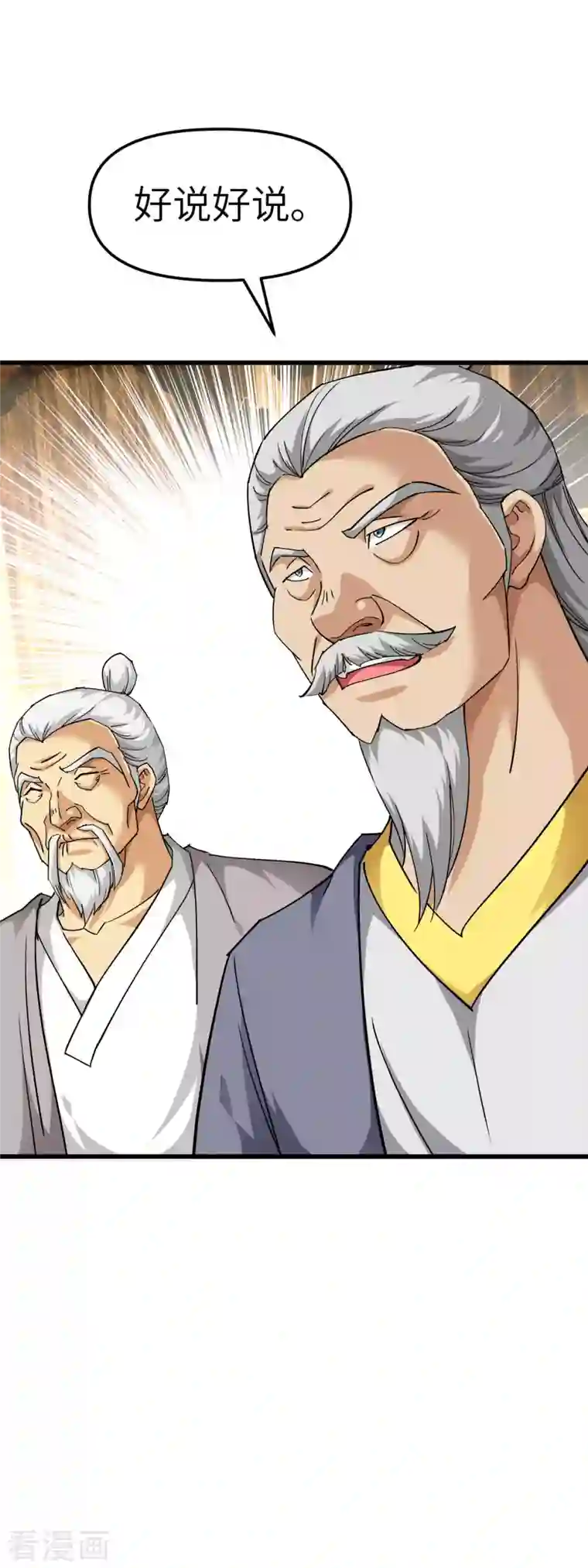 重生之我是大天神第114话 赌约