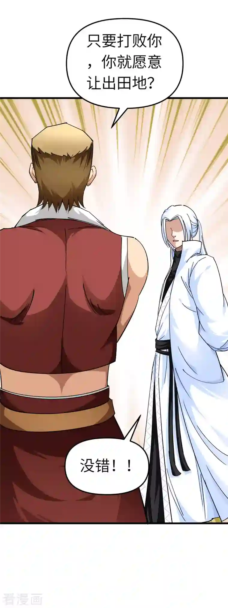 重生之我是大天神第114话 赌约