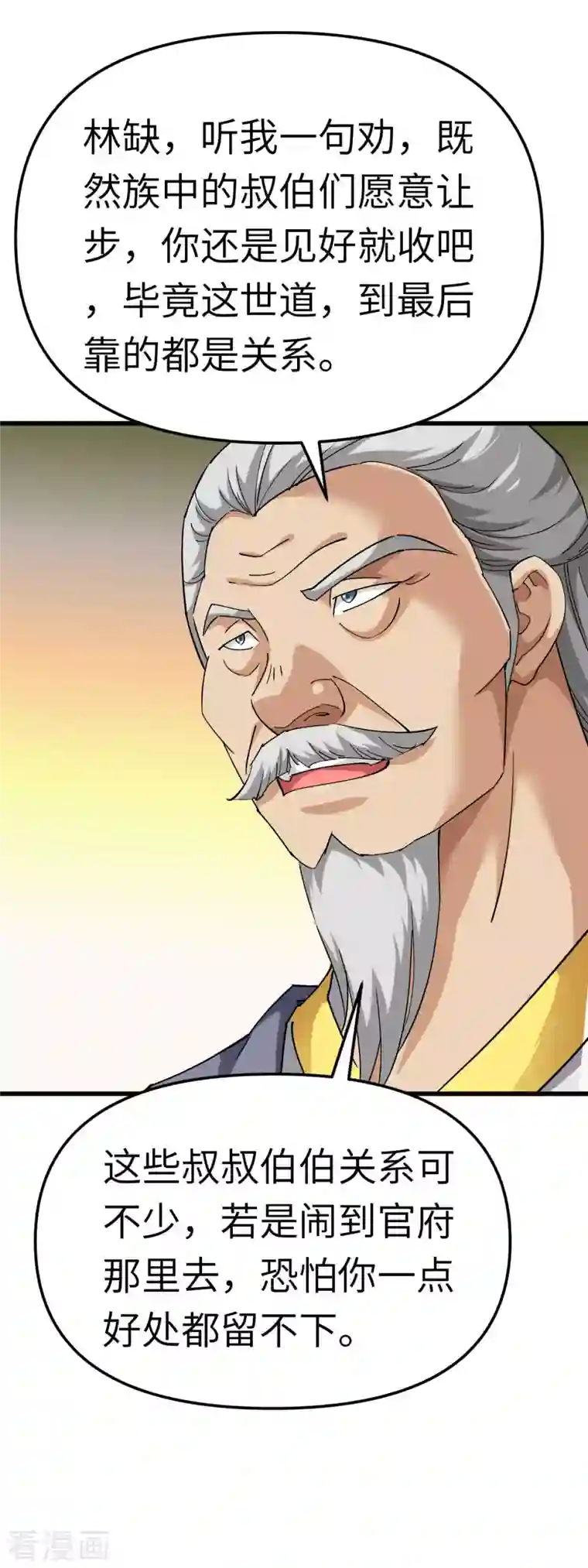 重生之我是大天神第115话 愿赌不服输