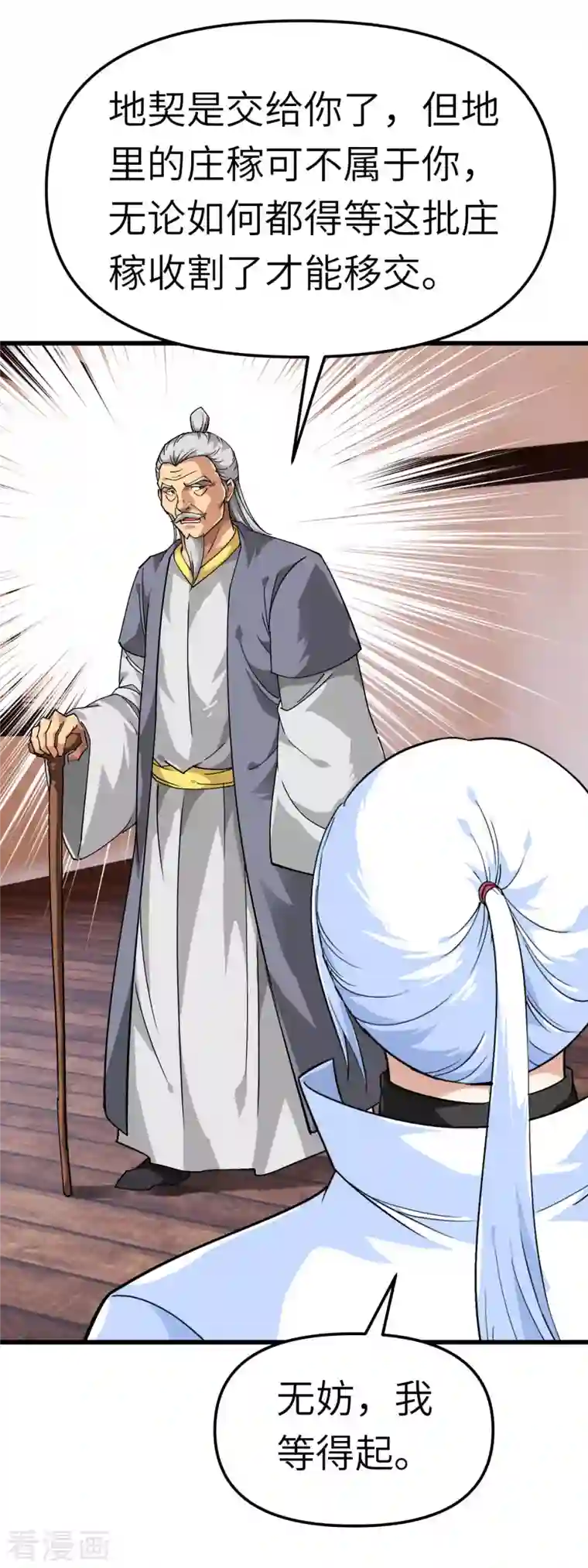 重生之我是大天神第115话 愿赌不服输