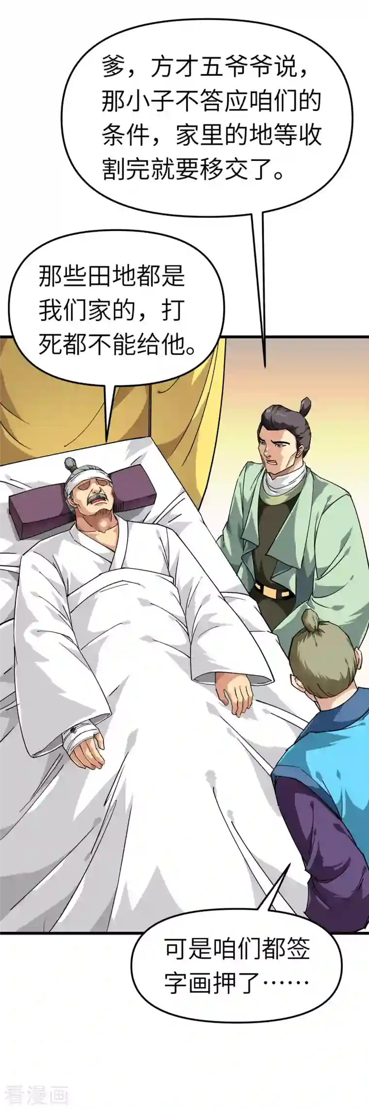 重生之我是大天神第115话 愿赌不服输