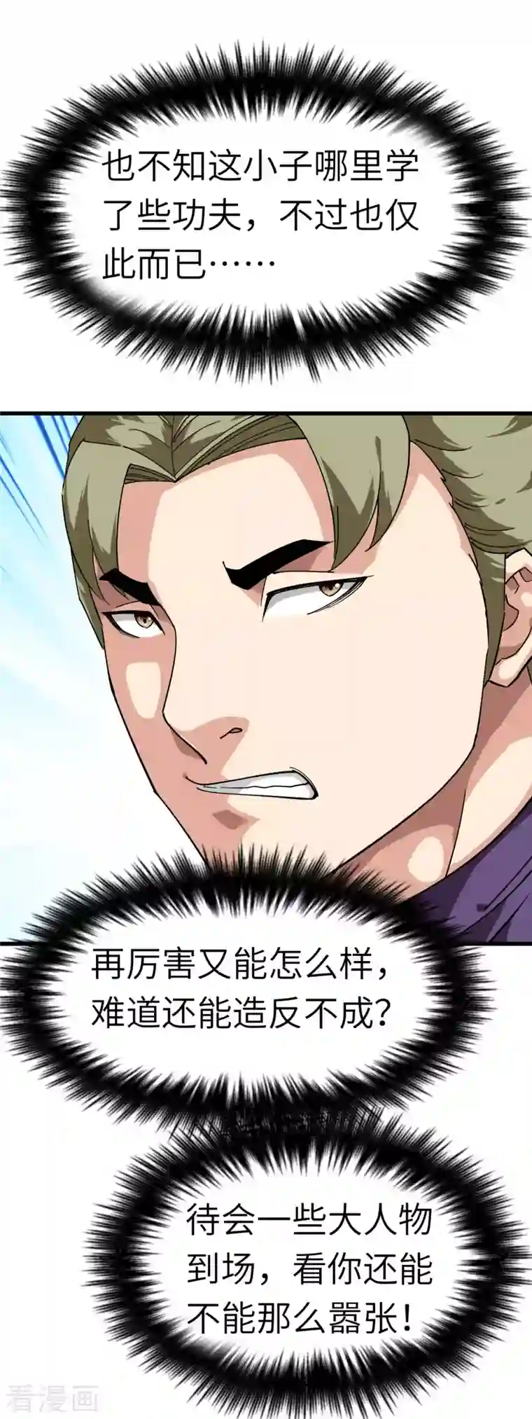 重生之我是大天神第115话 愿赌不服输