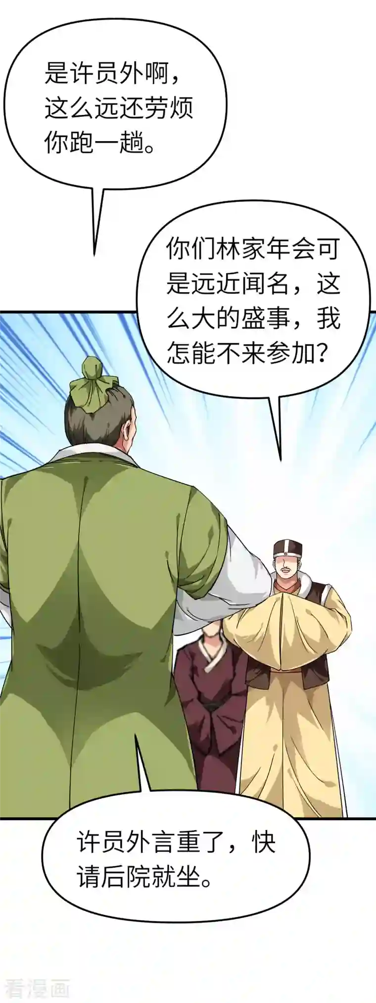 重生之我是大天神第115话 愿赌不服输