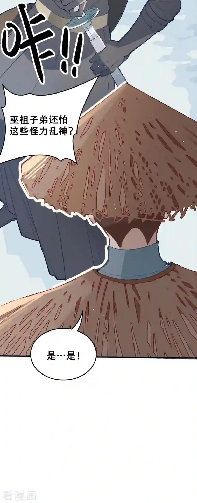 上都天妖录第30话 无人谷