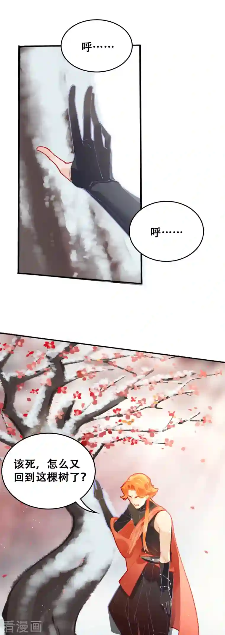 上都天妖录第30话 无人谷