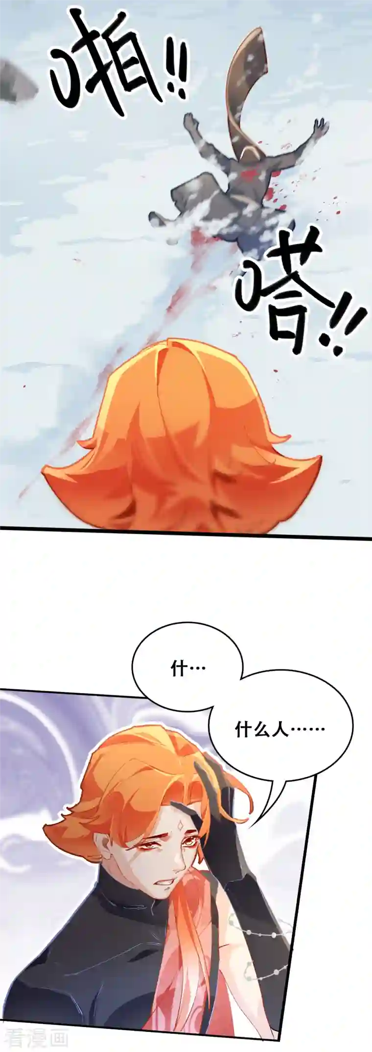 上都天妖录第30话 无人谷