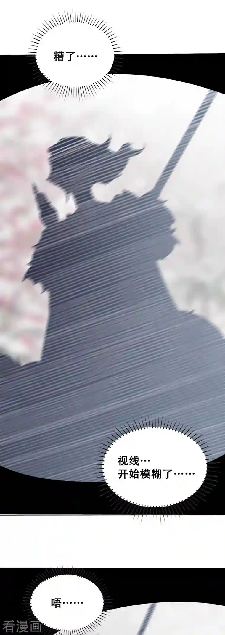 上都天妖录第30话 无人谷