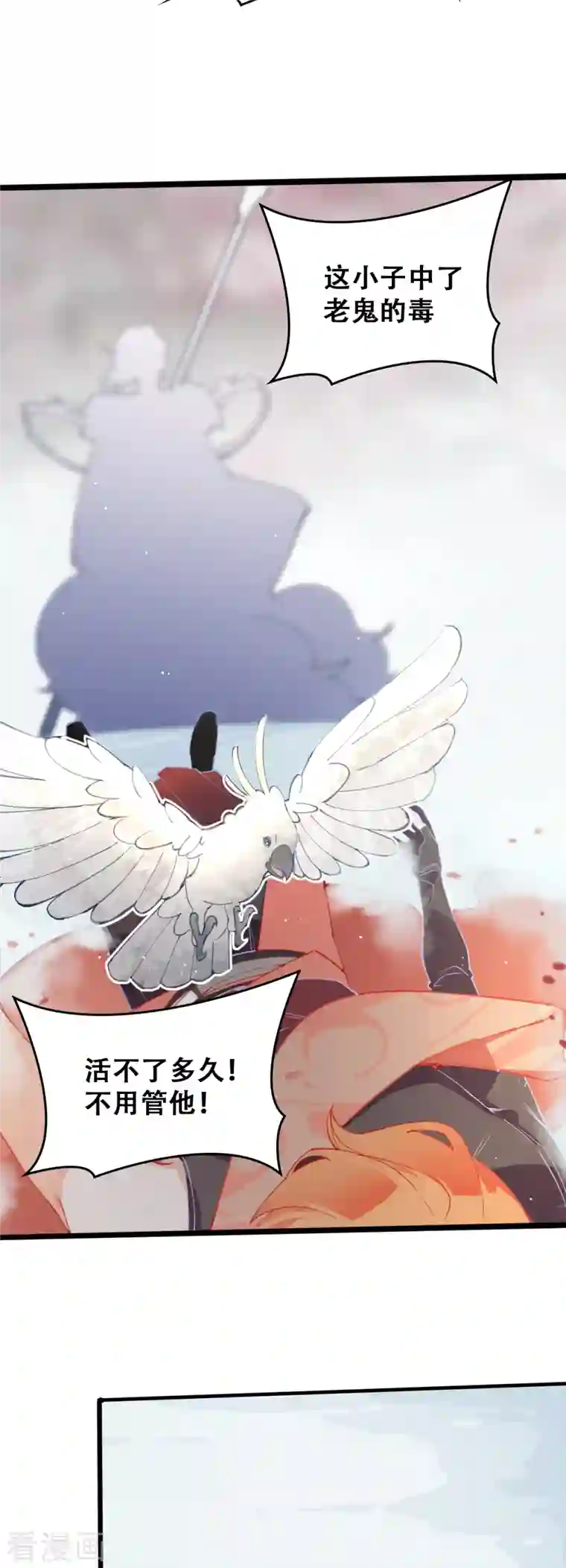 上都天妖录第30话 无人谷