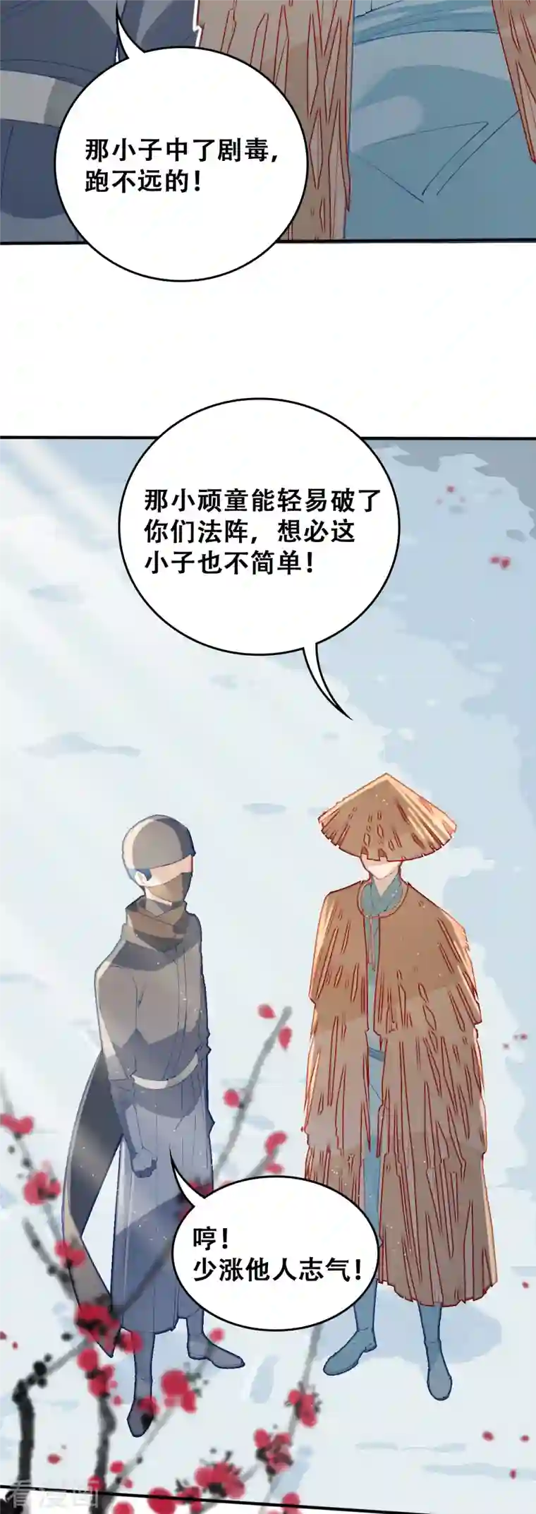 上都天妖录第30话 无人谷