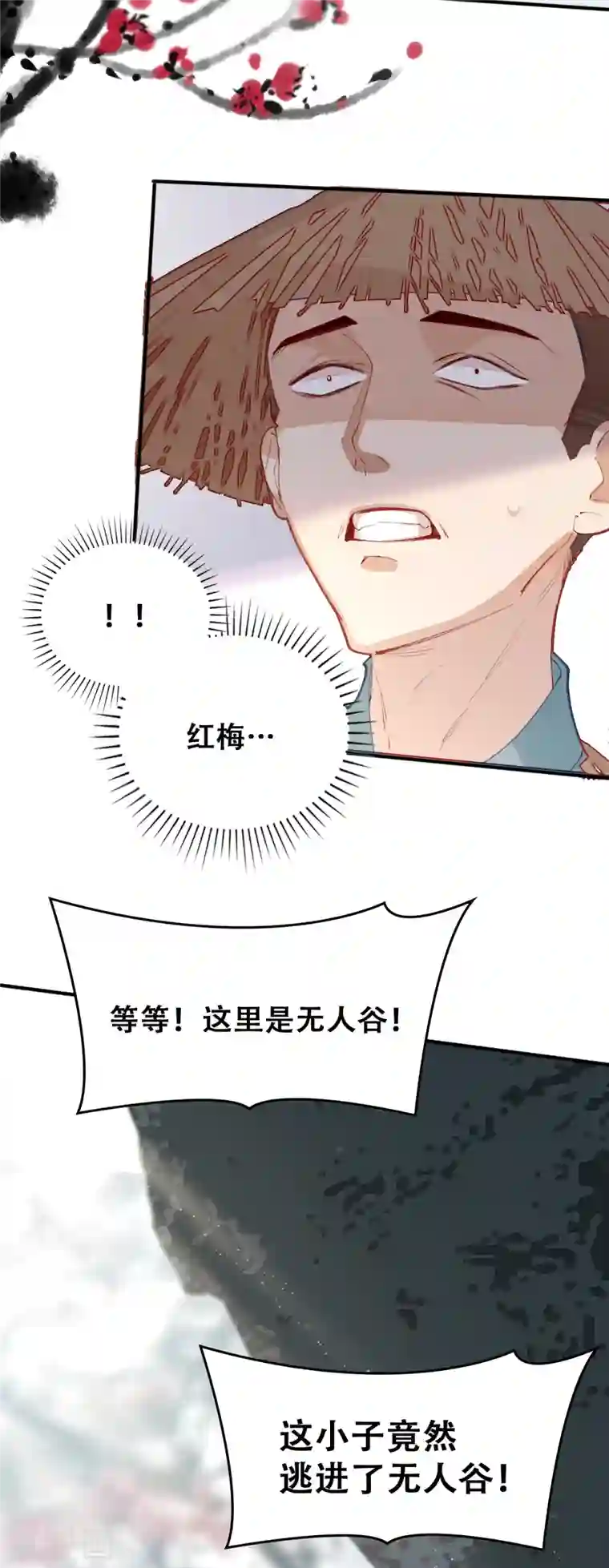 上都天妖录第30话 无人谷