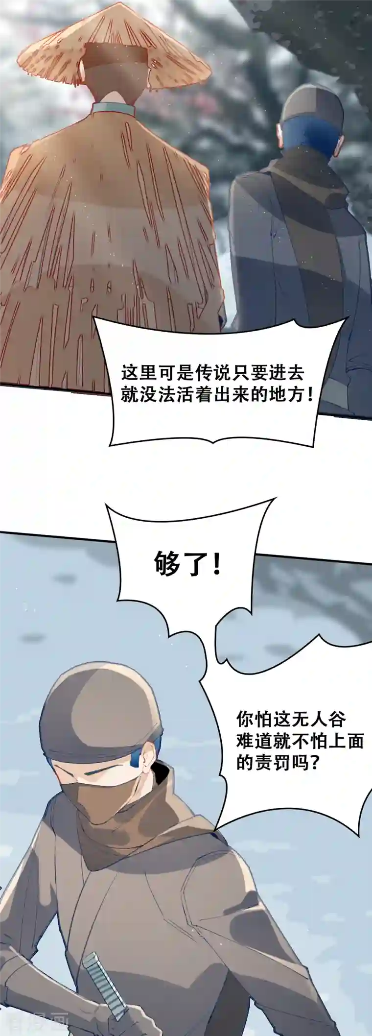 上都天妖录第30话 无人谷