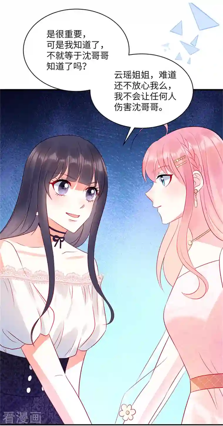 狼总裁的兔小姐第51话 送你一颗真心