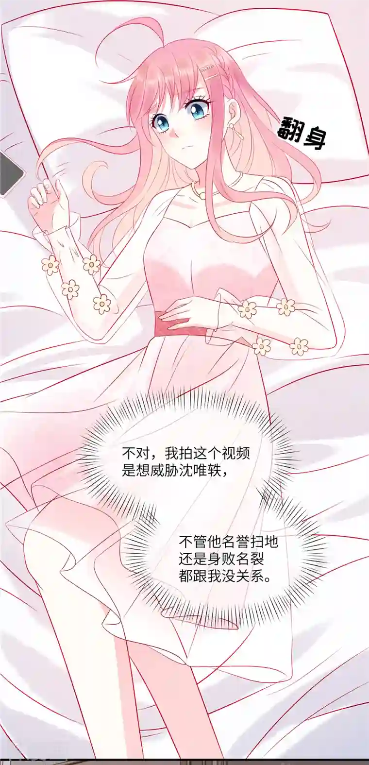 狼总裁的兔小姐第51话 送你一颗真心