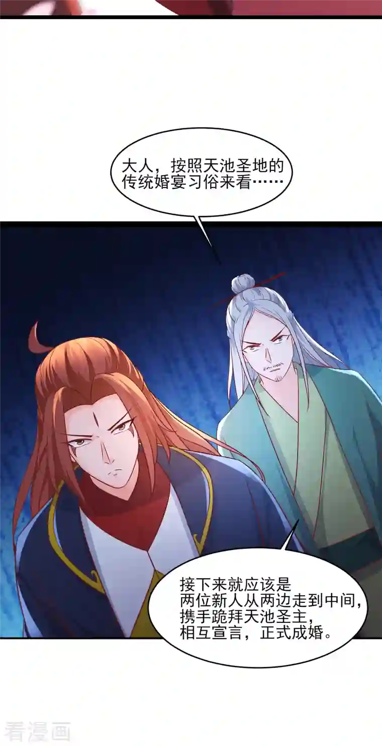 徒弟都是女魔头第41话 抢婚？！