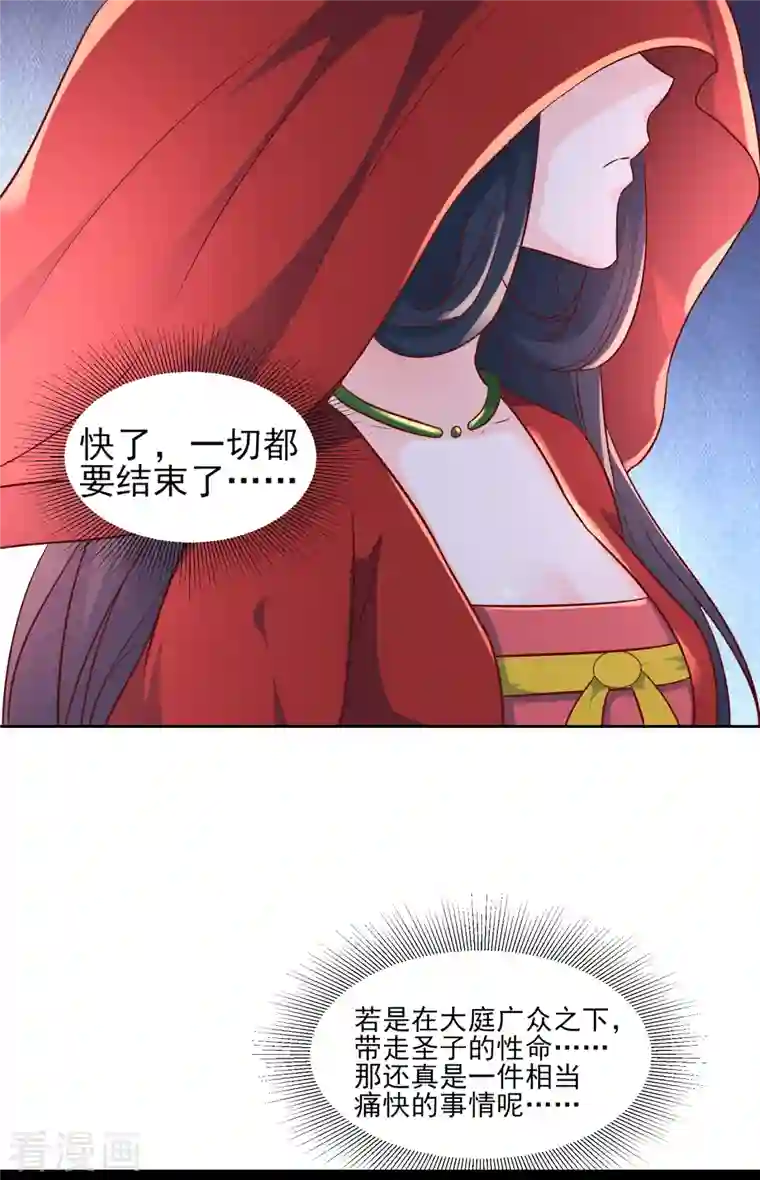 徒弟都是女魔头第41话 抢婚？！