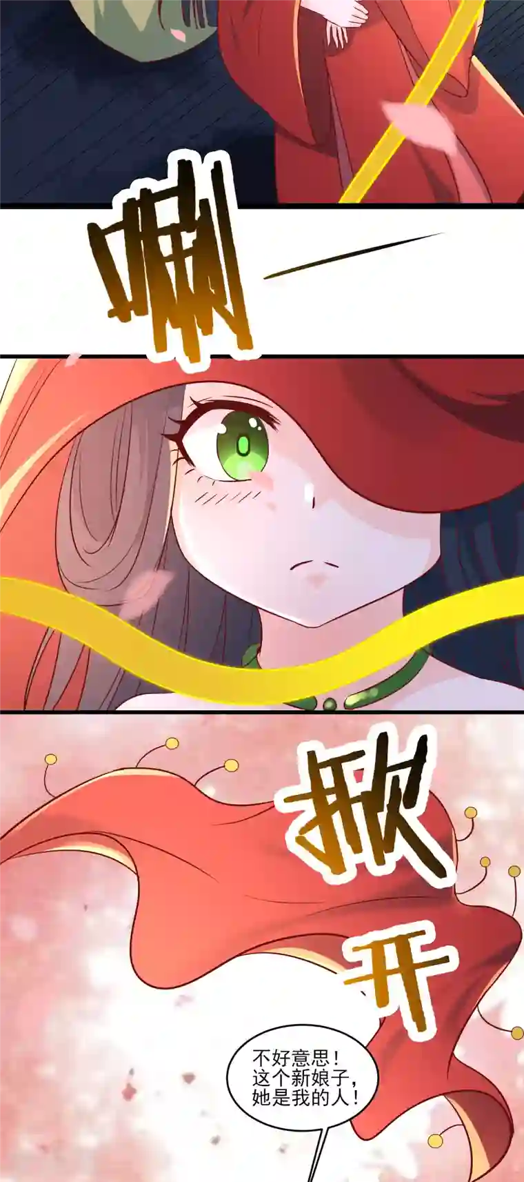 徒弟都是女魔头第41话 抢婚？！