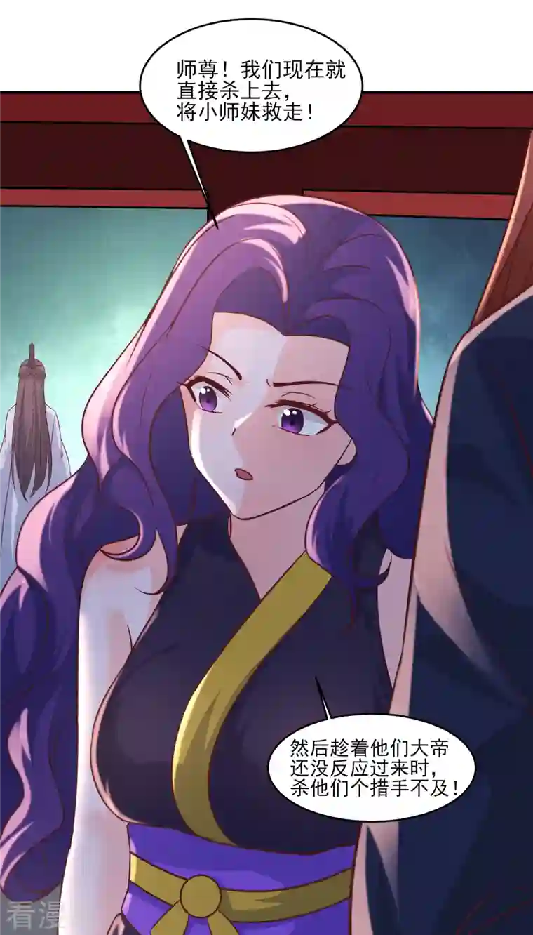 徒弟都是女魔头第41话 抢婚？！