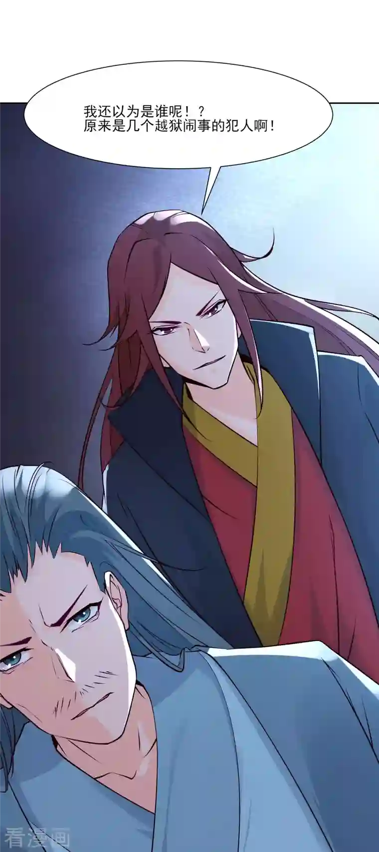 徒弟都是女魔头第42话 她们究竟是何方神圣！