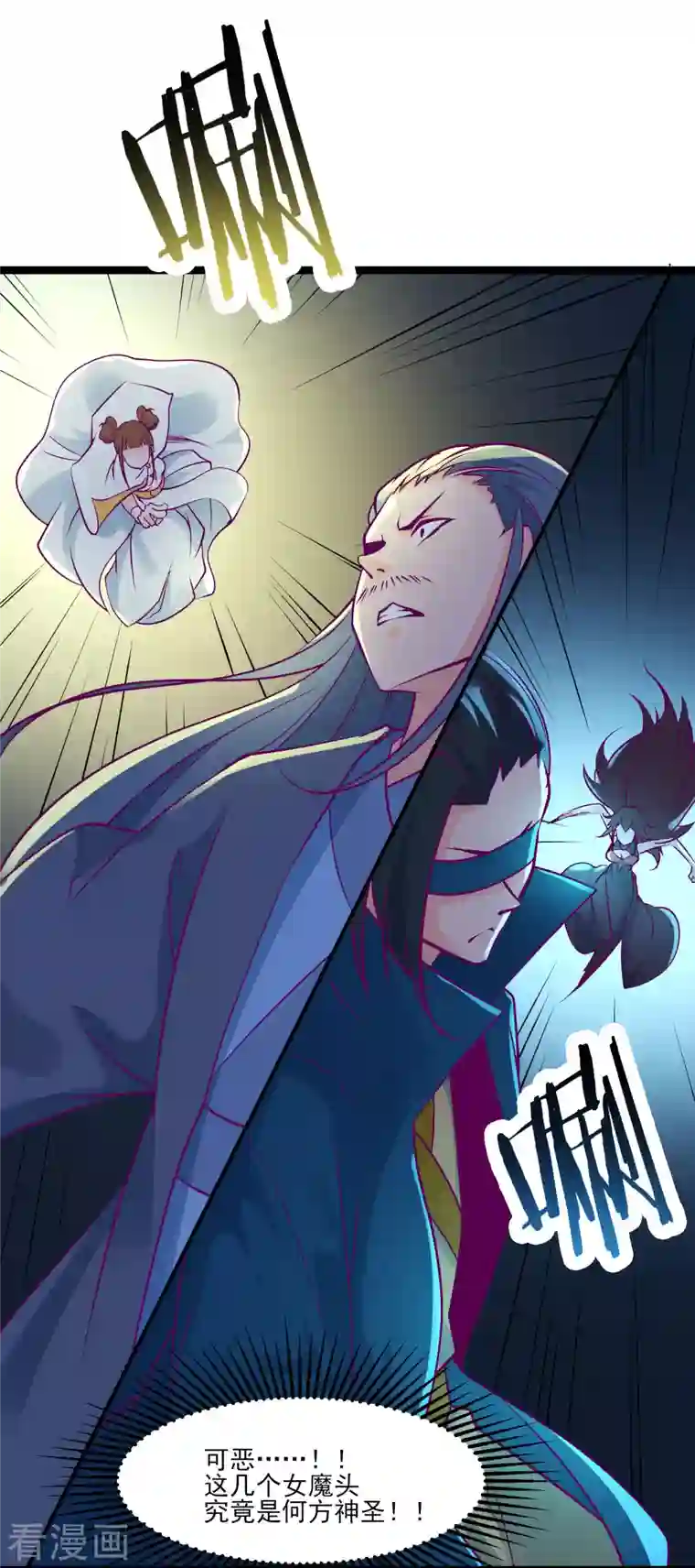 徒弟都是女魔头第42话 她们究竟是何方神圣！