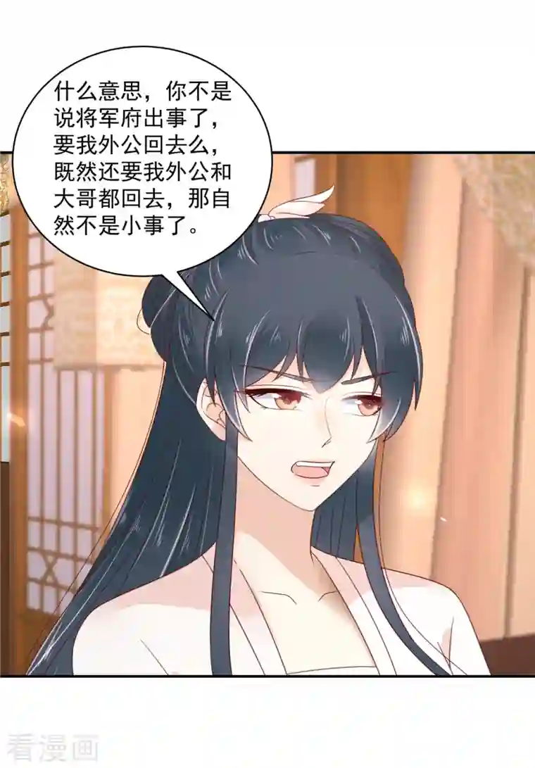 神偷王妃：我家王爷惹不起第43话 真当本王好欺负了？