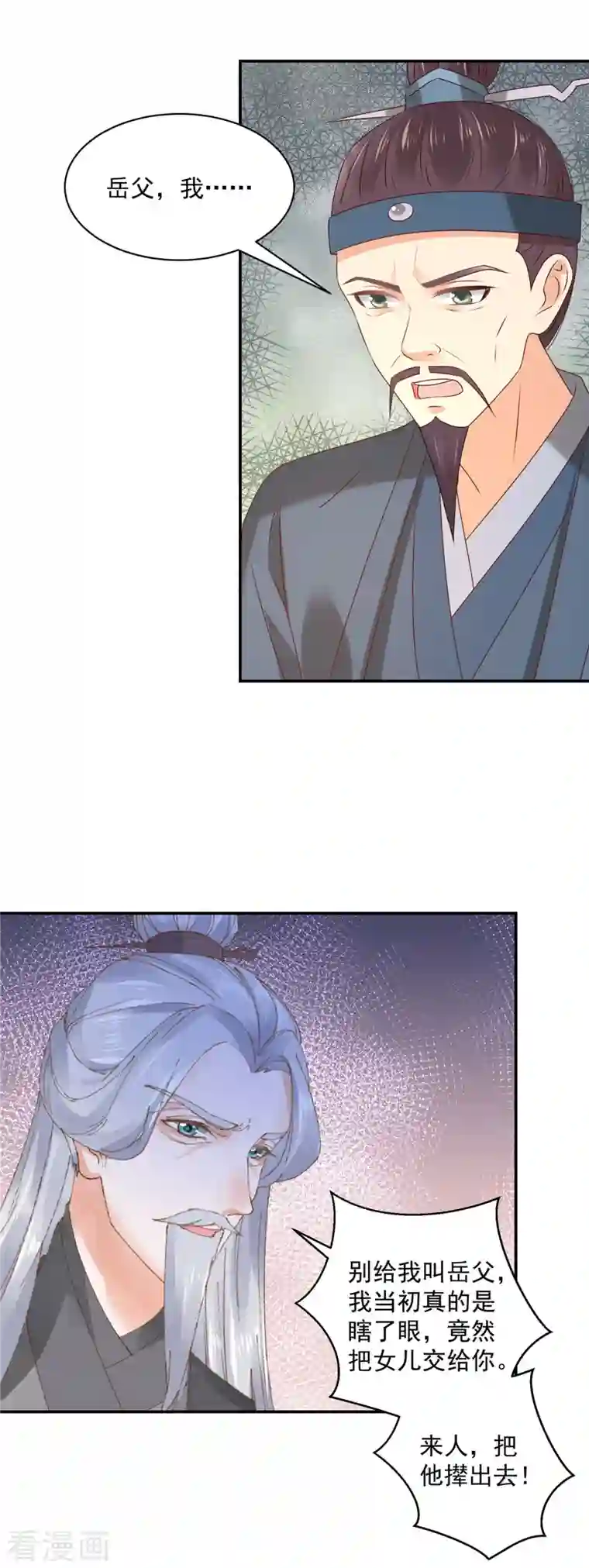 神偷王妃：我家王爷惹不起第43话 真当本王好欺负了？