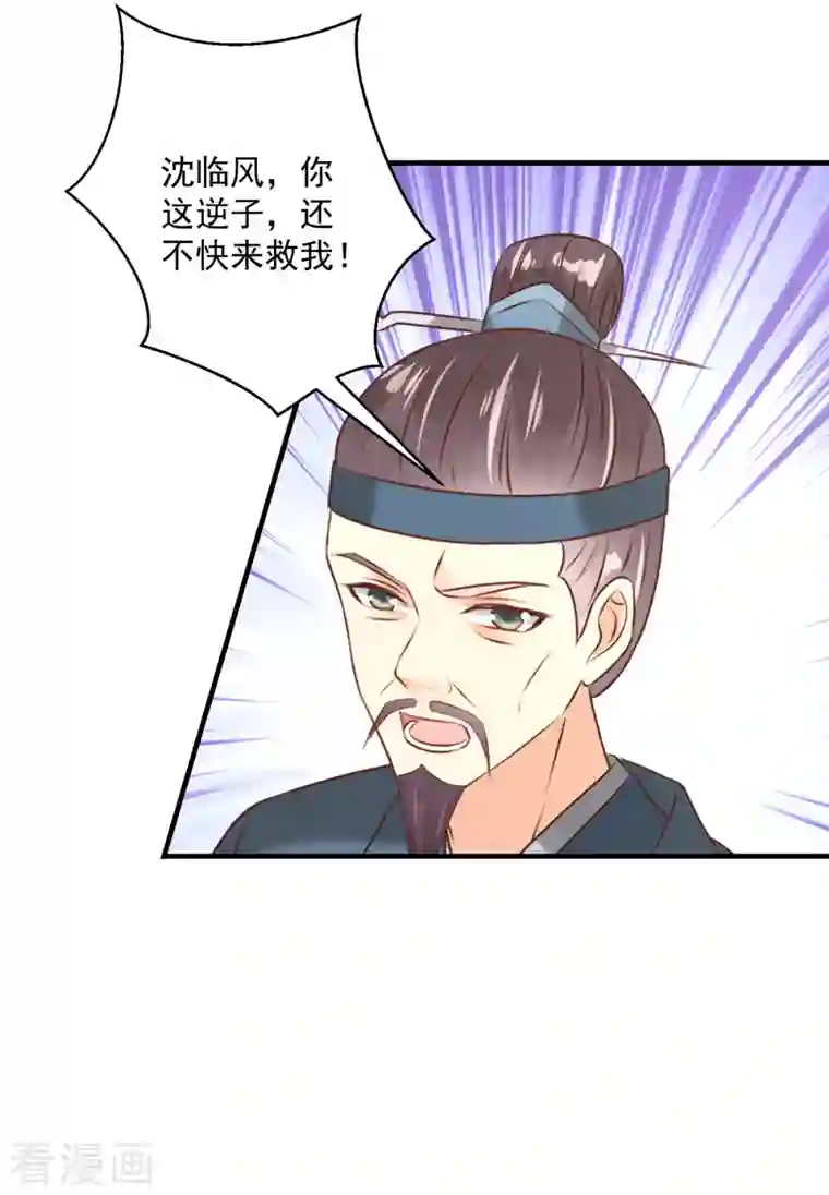 神偷王妃：我家王爷惹不起第43话 真当本王好欺负了？