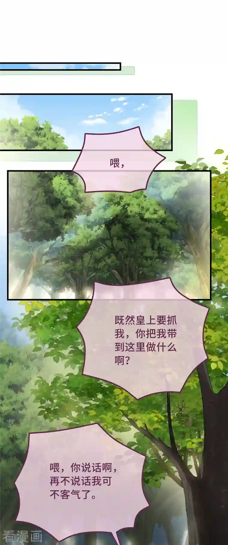 痴汉王爷的宠妻攻略第24话 当然要保护你了