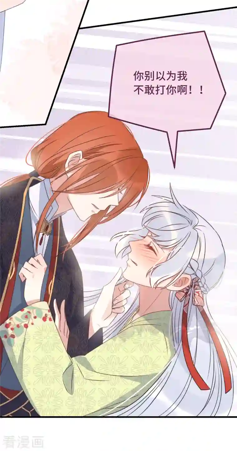 痴汉王爷的宠妻攻略第24话 当然要保护你了