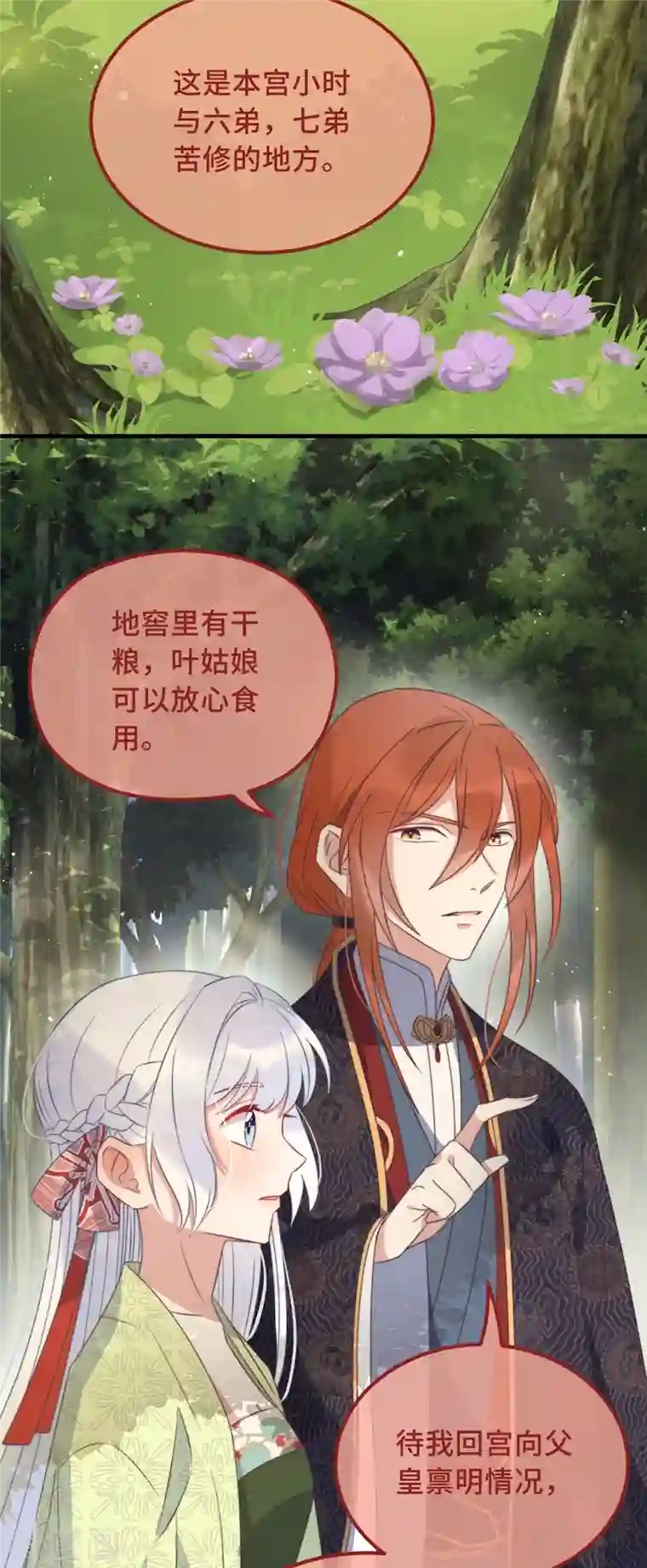 痴汉王爷的宠妻攻略第24话 当然要保护你了