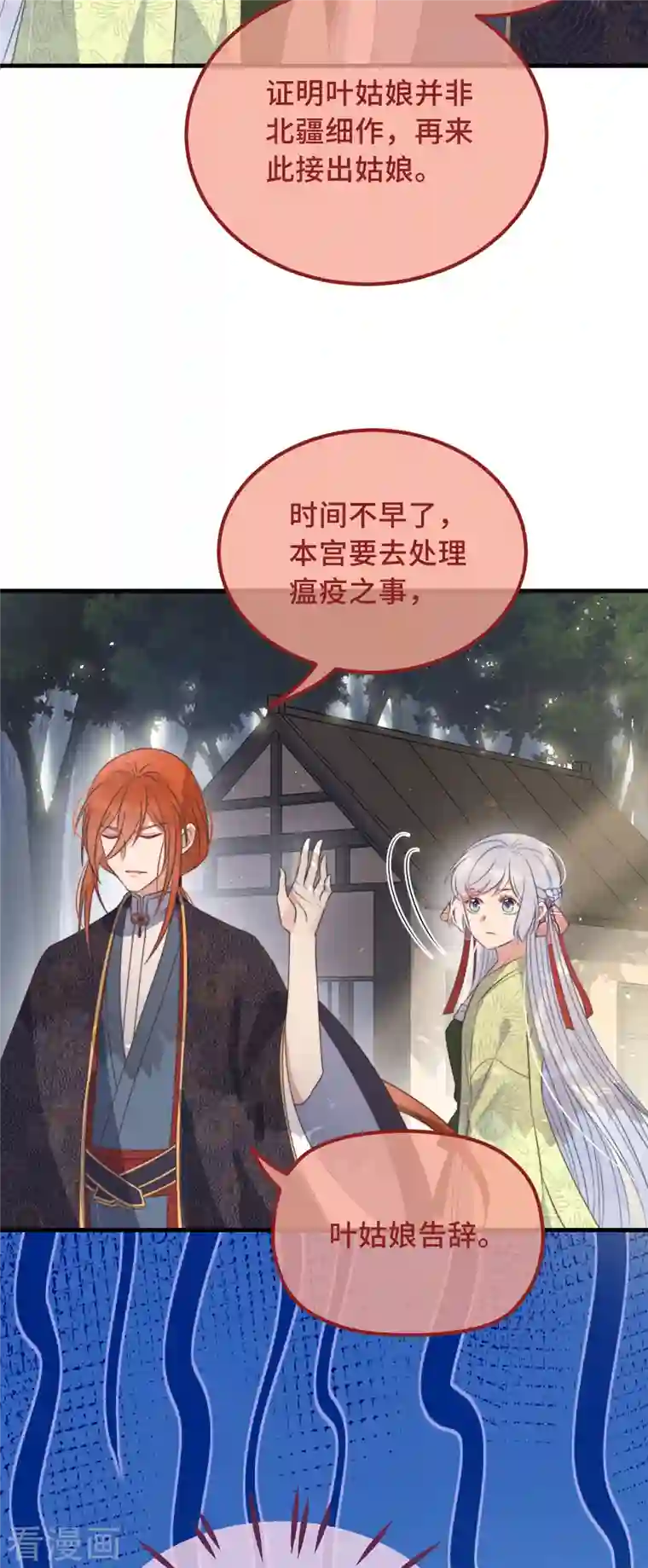 痴汉王爷的宠妻攻略第24话 当然要保护你了