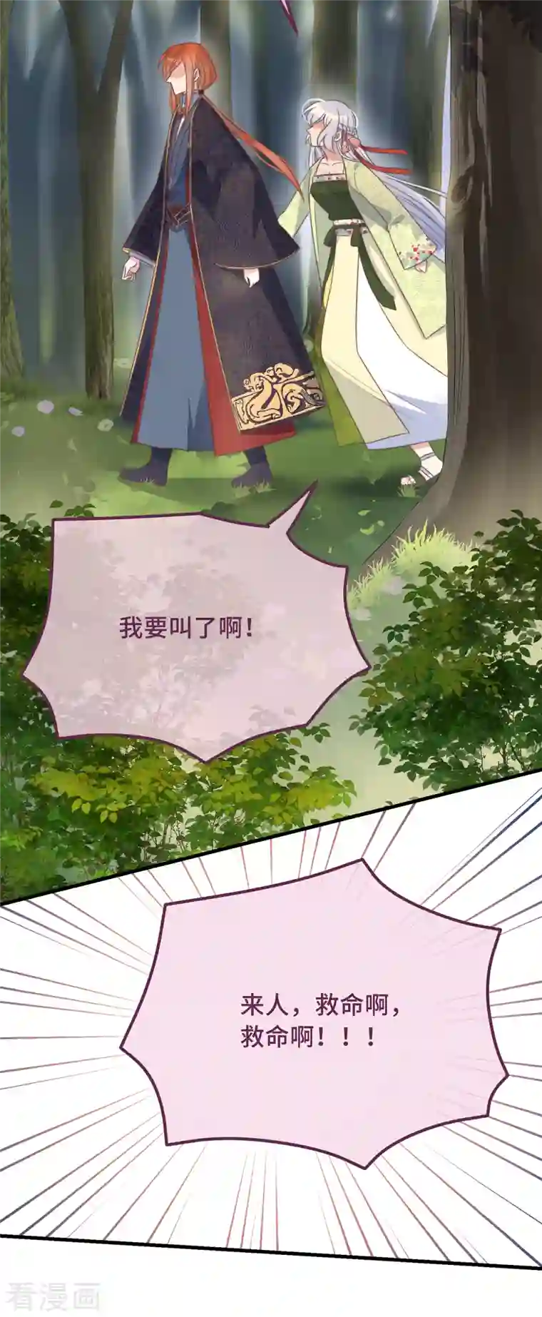 痴汉王爷的宠妻攻略第24话 当然要保护你了