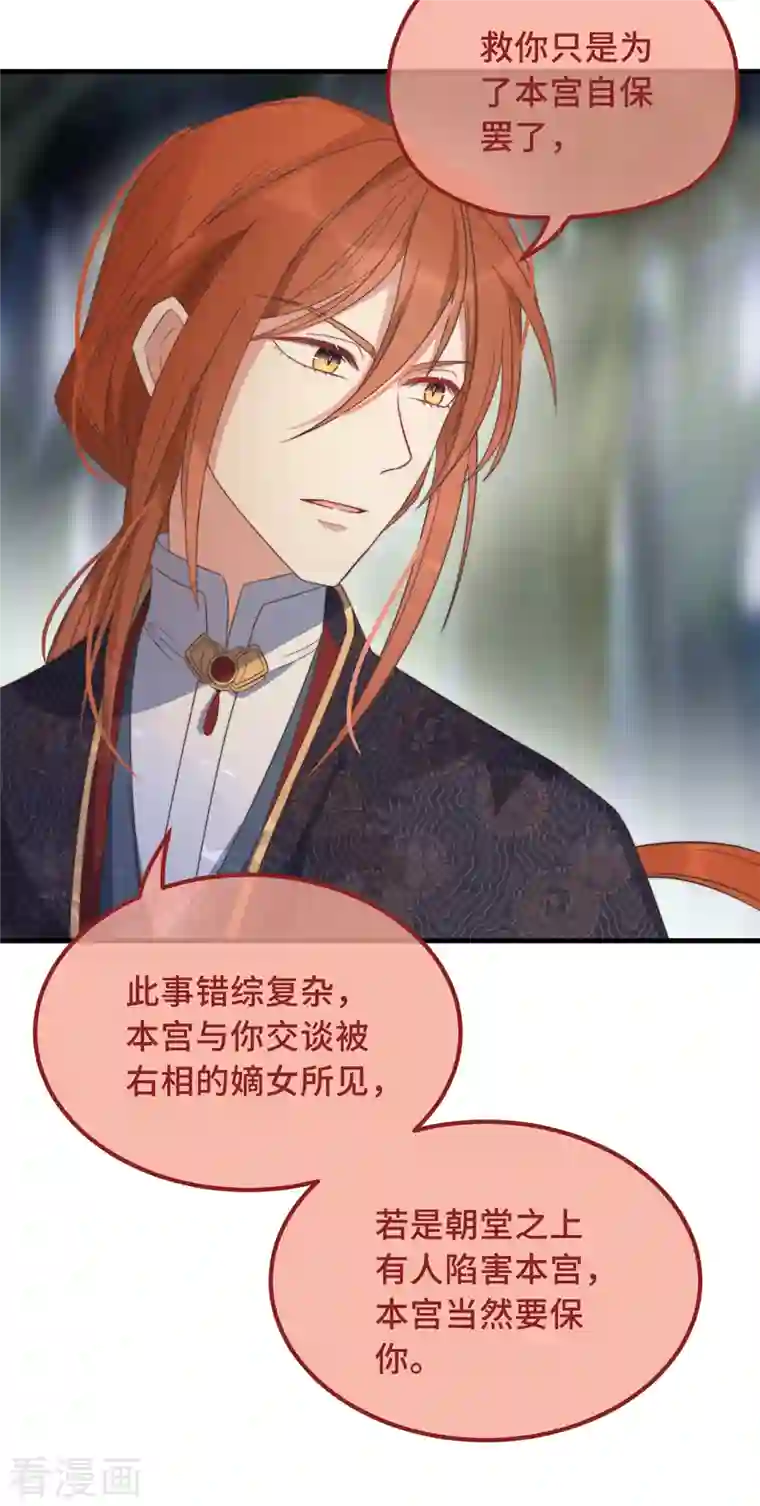 痴汉王爷的宠妻攻略第24话 当然要保护你了