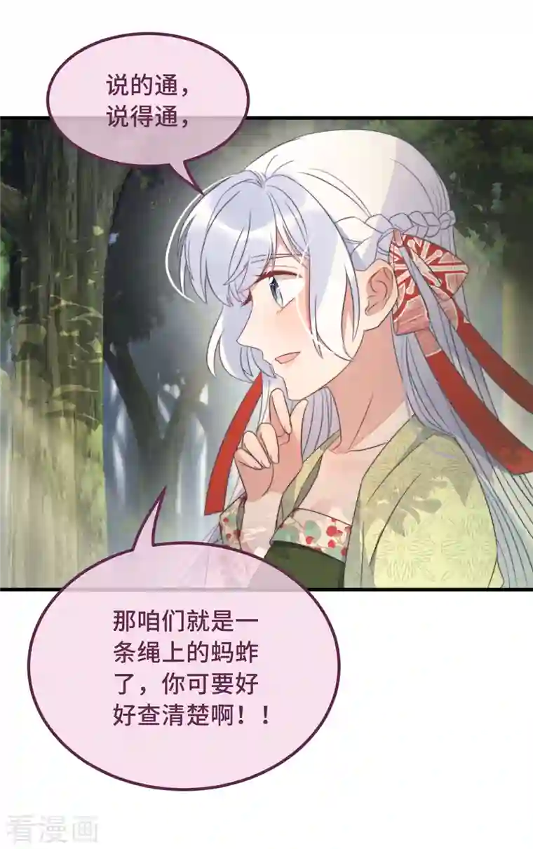 痴汉王爷的宠妻攻略第24话 当然要保护你了