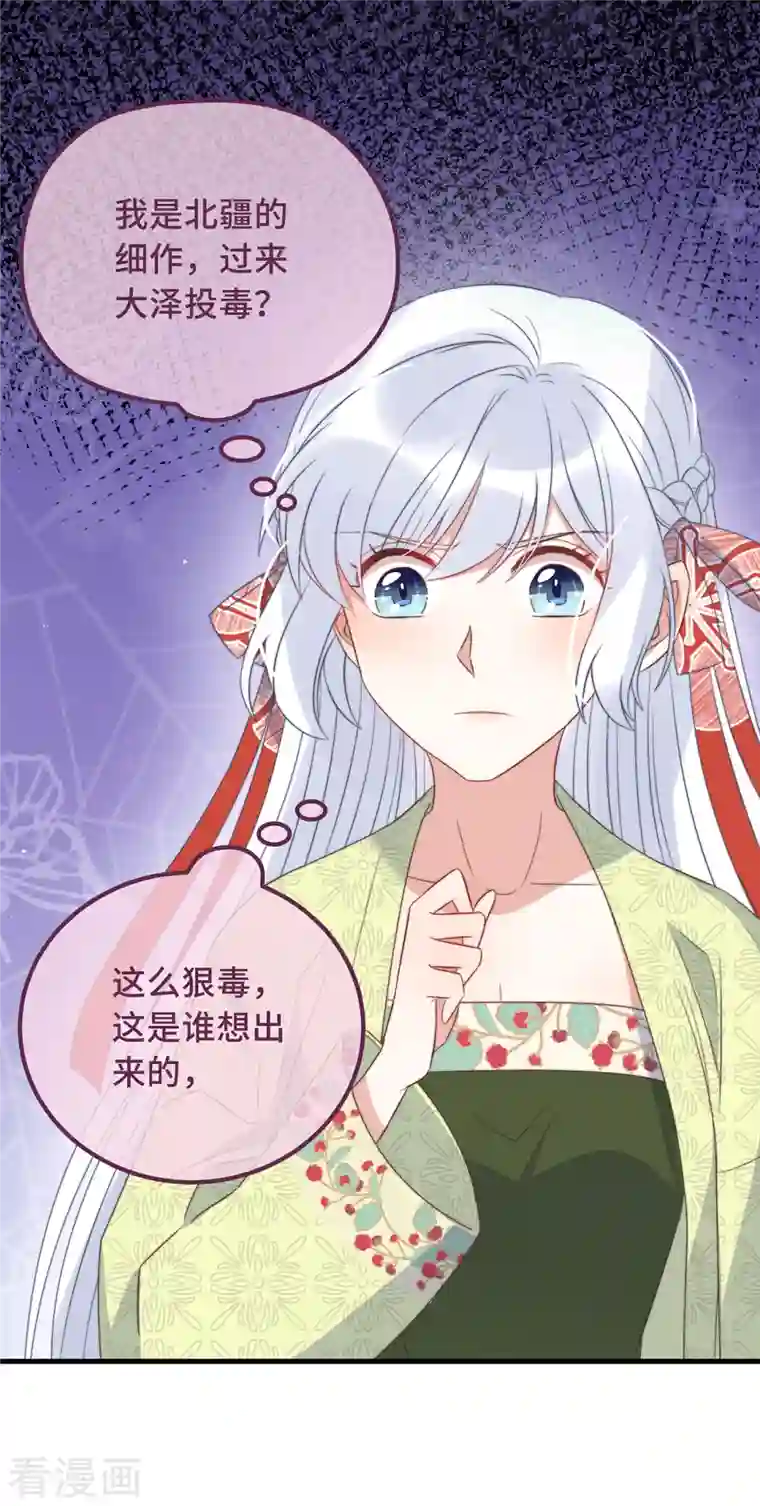 痴汉王爷的宠妻攻略第24话 当然要保护你了