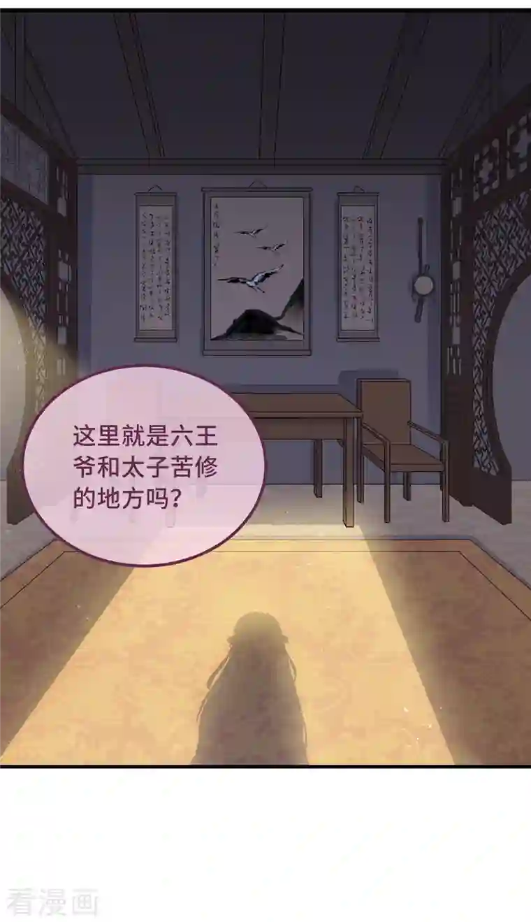 痴汉王爷的宠妻攻略第24话 当然要保护你了