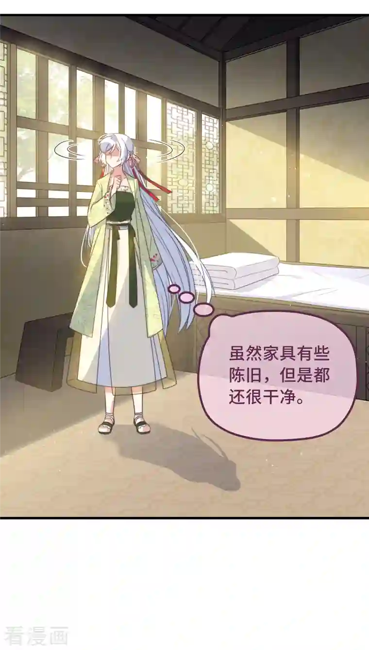 痴汉王爷的宠妻攻略第24话 当然要保护你了