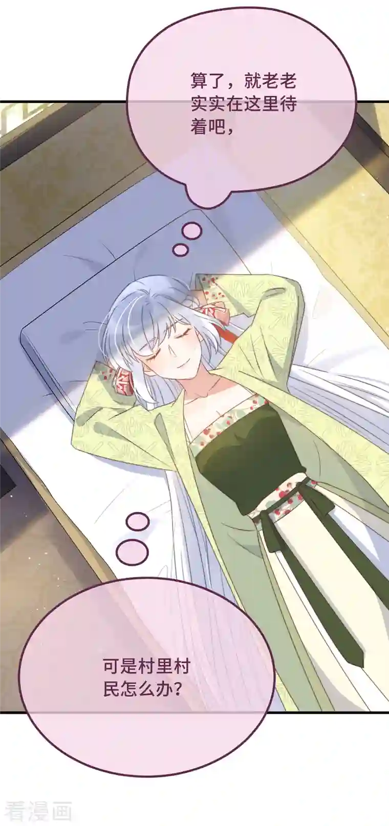 痴汉王爷的宠妻攻略第24话 当然要保护你了