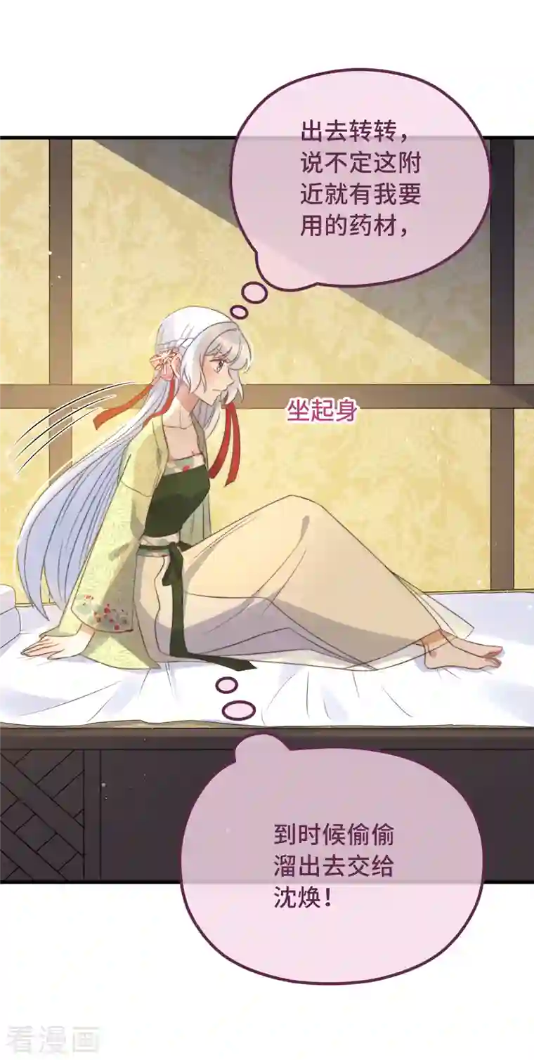 痴汉王爷的宠妻攻略第24话 当然要保护你了